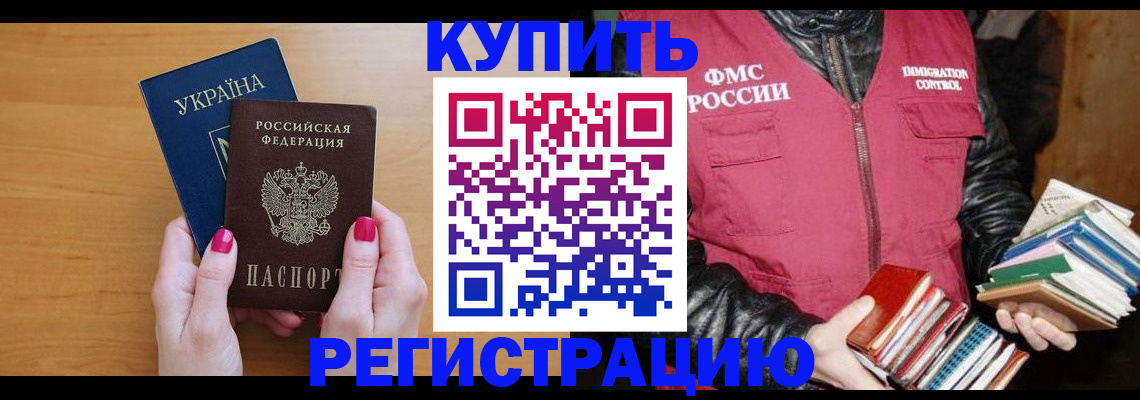 временная регистрация собственник в Майском