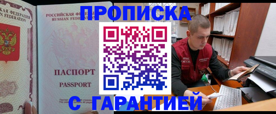 временная регистрация в Майском