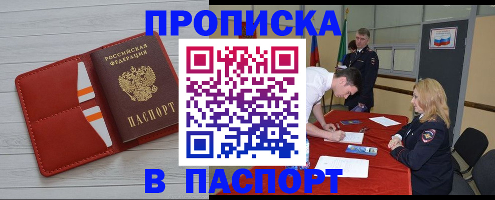 прописка гарантия в Майском