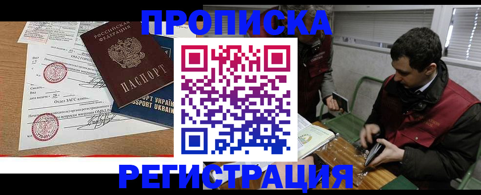 прописка законно в Майском
